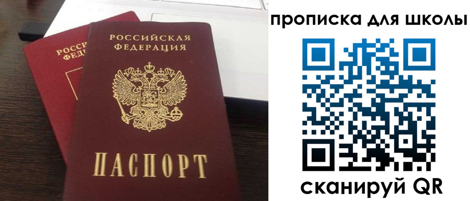 временная прописка в Сочи