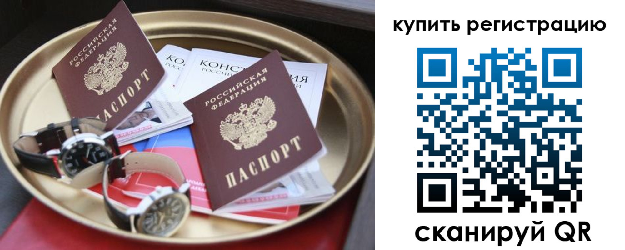 где прописаться в Сочи