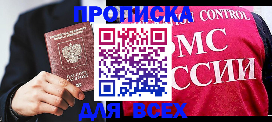 временная регистрация в квартире в Сочи