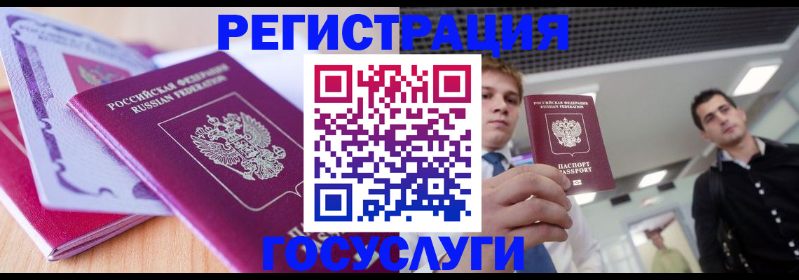 прописка для кредита в Сочи