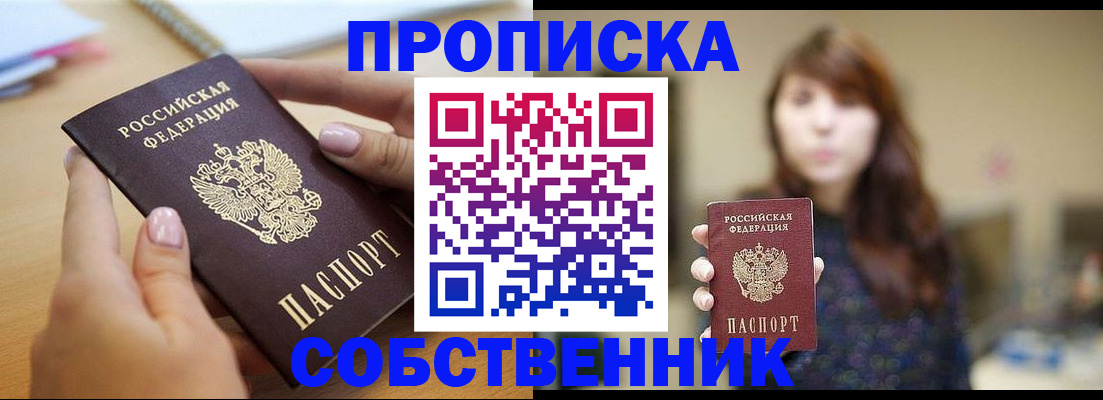 прописка 2025 в Сочи