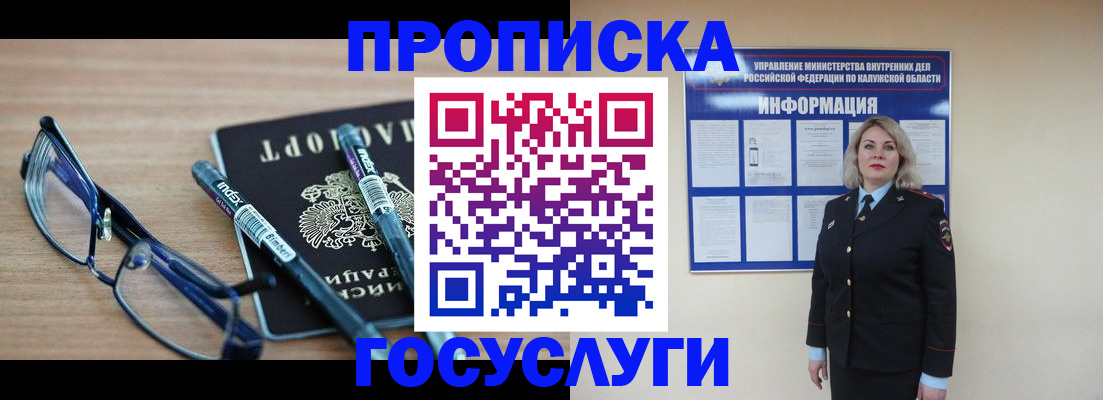 временная регистрация для школы в Сочи