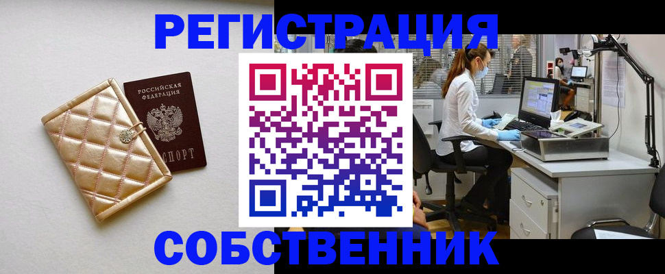 прописка для кредита в Сочи