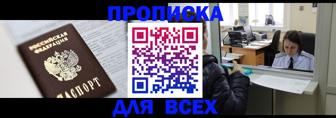 временная регистрация купить в Сочи