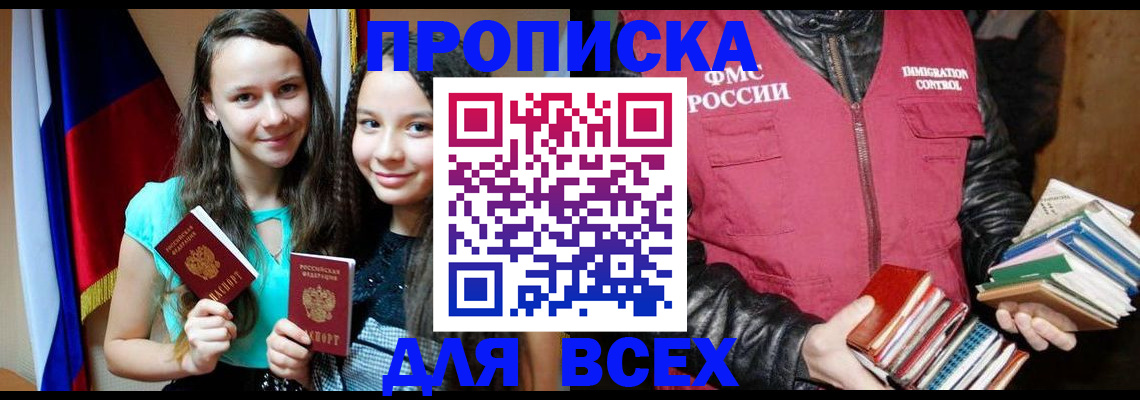 временная регистрация адрес в Сочи