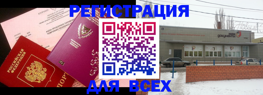 прописка ребенка в Сочи