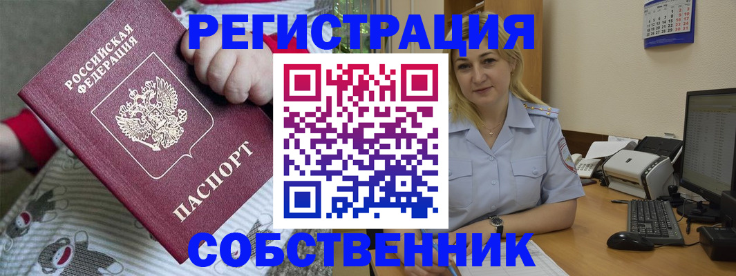 прописка для школы в Сочи