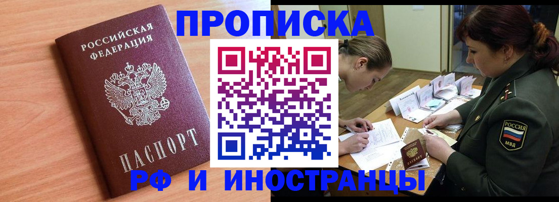 прописка регистрация в Сочи