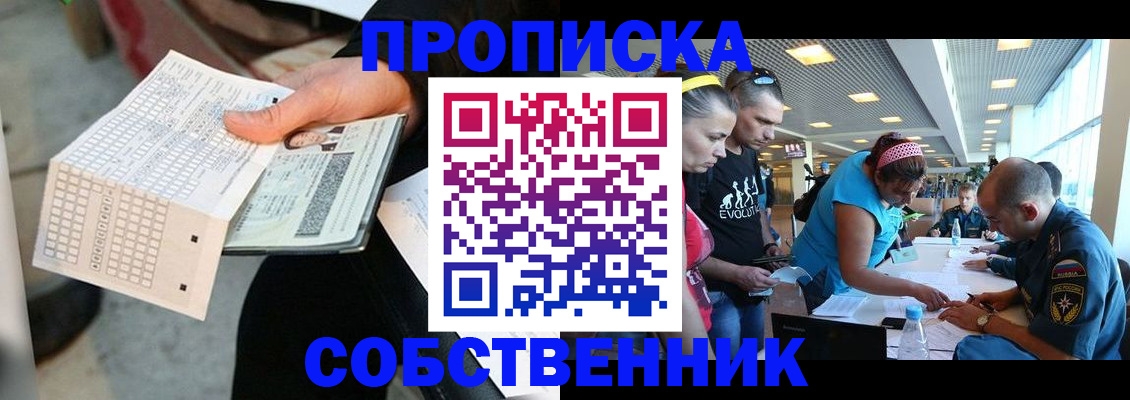 прописка 2025 в Сочи